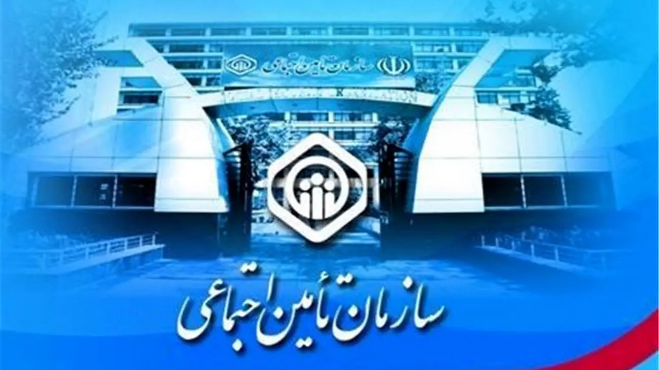 فرزندان این افراد حقوق مستمری می گیرند / خبر مهم تامین اجتماعی