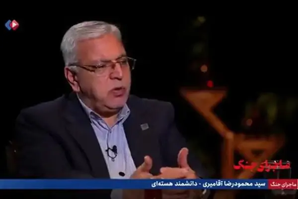 آقامیری دانشمند هسته‌ای: ایران توانایی ساخت بمب اتم دارد، اما تصمیمی برای آن ندارد