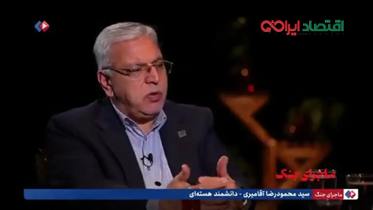 آقامیری دانشمند هستهای: ایران توانایی ساخت بمب اتم دارد، اما تصمیمی برای آن ندارد