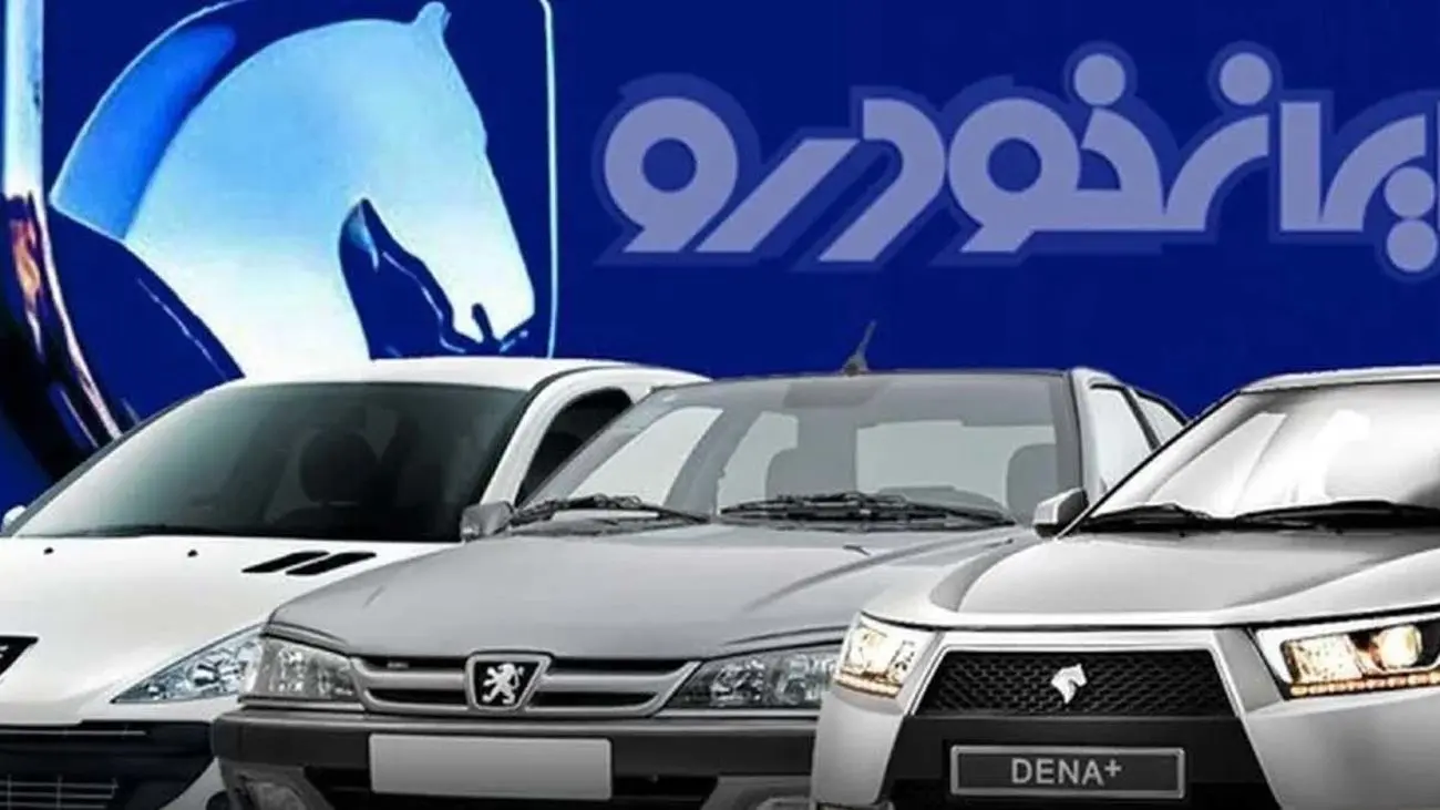 خریداران این محصول ایران خودرو فقط ۱۰ روز فرصت دارند !
