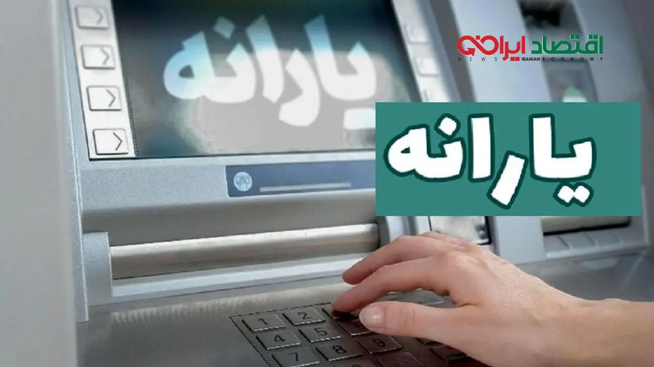 خبر جدید درباره واریز یارانه / خبر حذف یارانه ها صحت دارد ؟!