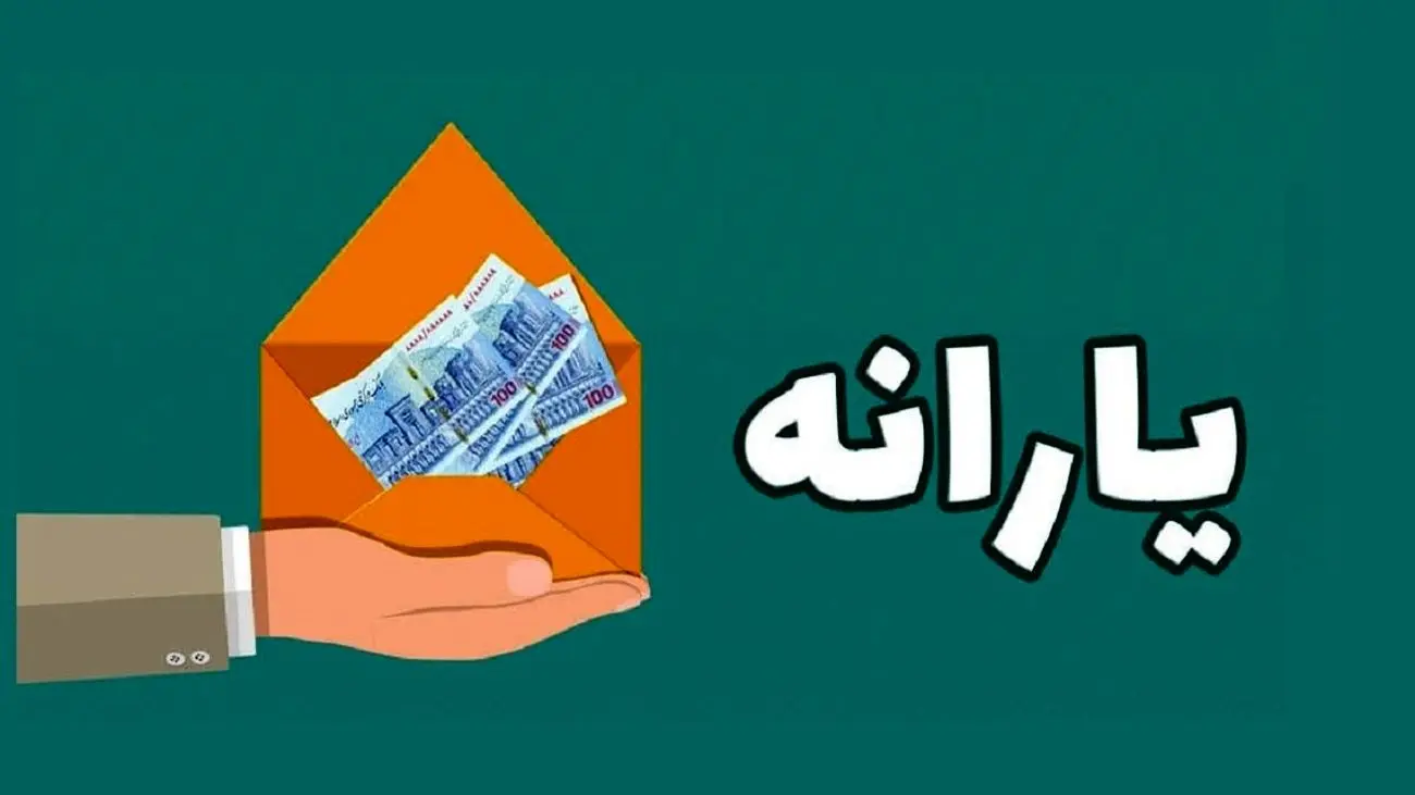 مبلغ آخرین یارانه سال 1401 / این خانوارها میلیونی می گیرند !