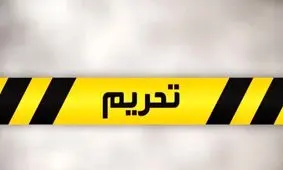 شیرین شدن زندگی برخی افراد در سایه تحریم‌های ایران