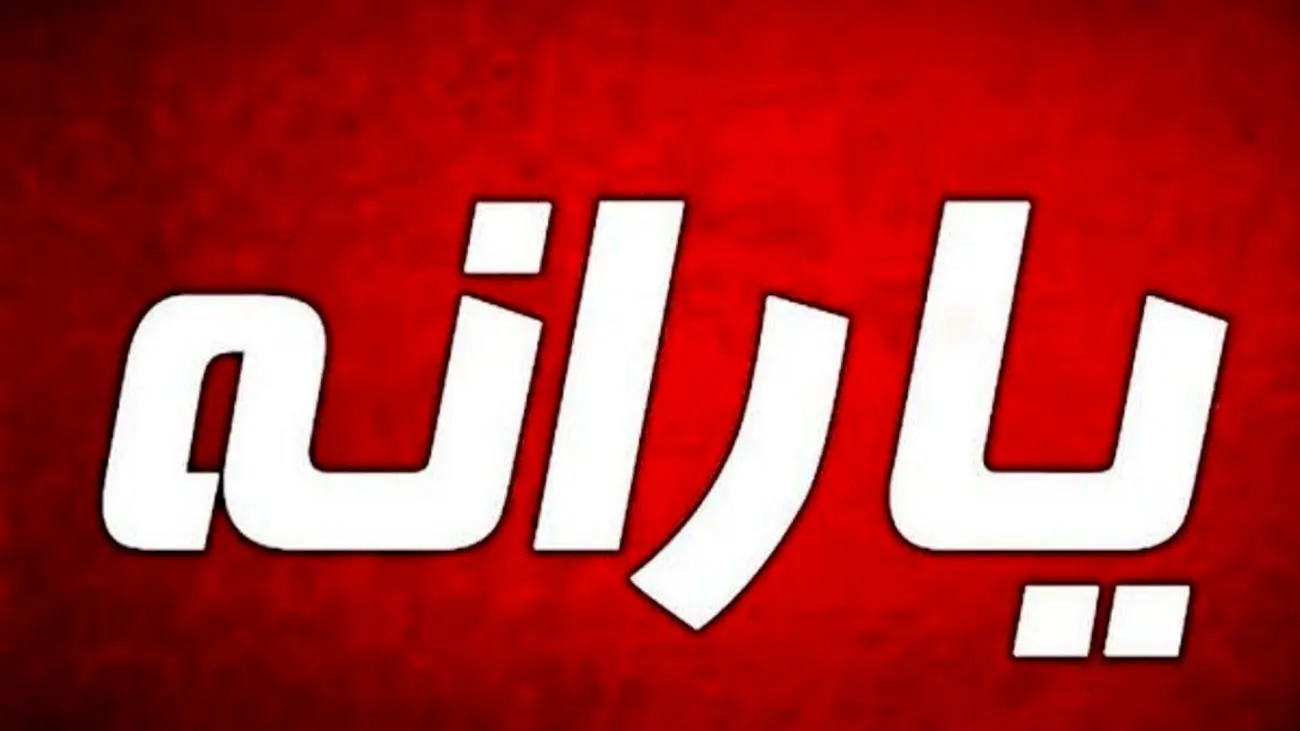 خبر مهم / از طریق این لینک برای یارانه جدید اقدام کنید