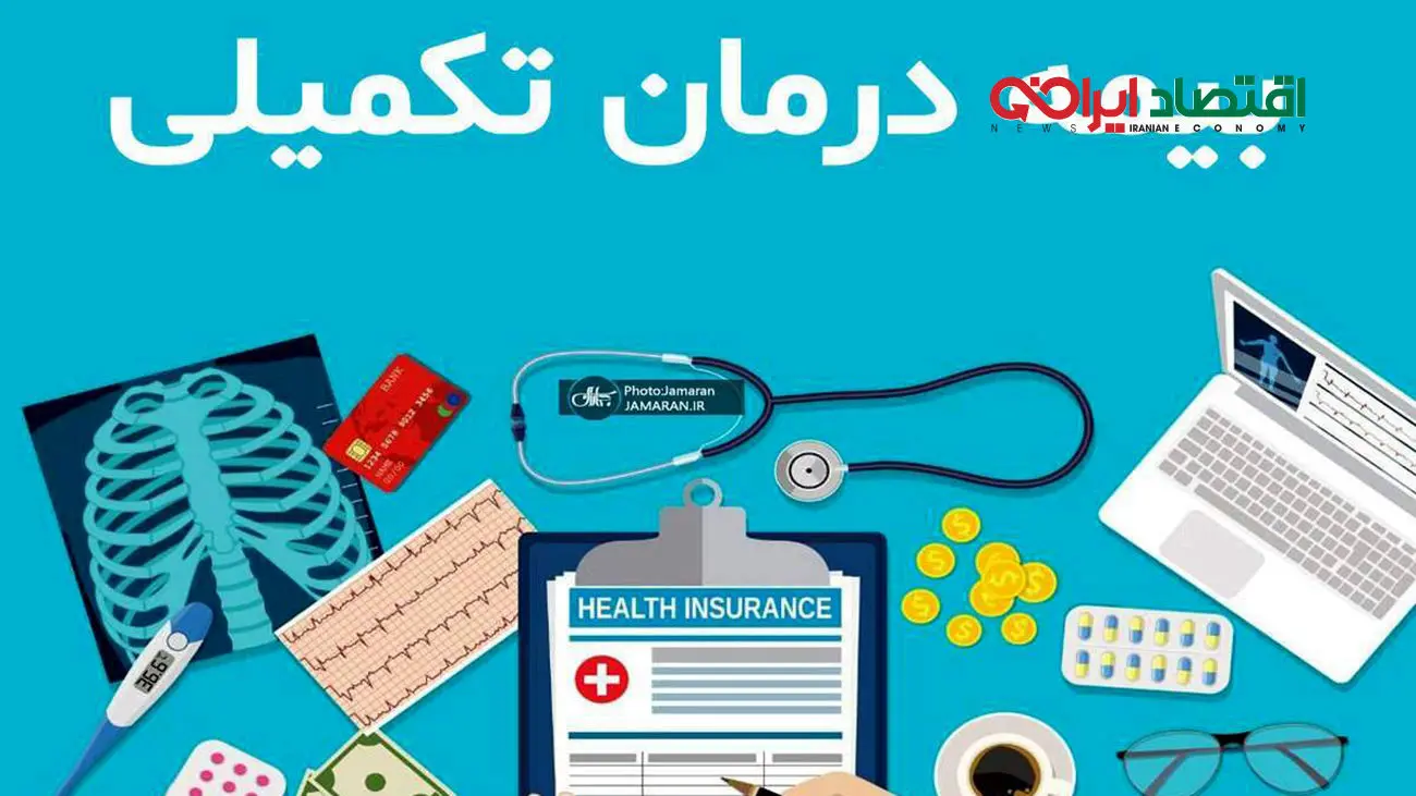 تمدید بیمه تکمیلی بازنشستگان از آذرماه + راهنمای گام به گام ثبت نام بیمه تکمیلی تامین اجتماعی
