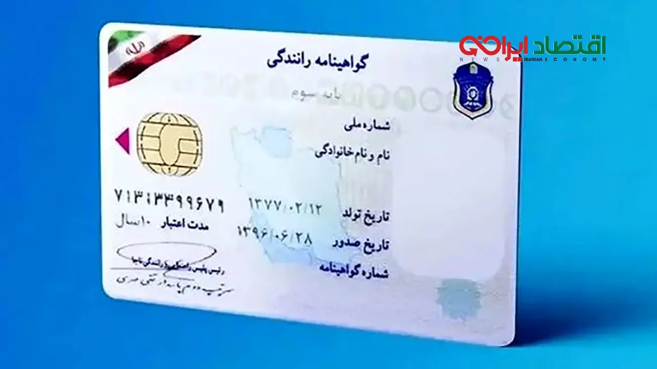 متقاضیان تمدید گواهینامه رانندگی عجله کنند / جریمه سنگین در انتظار آنهاست!