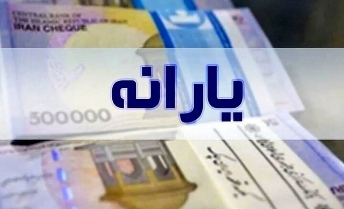 یارانه بگیران بخوانند / یارانه این افراد یک ماه زودتر واریز میشود