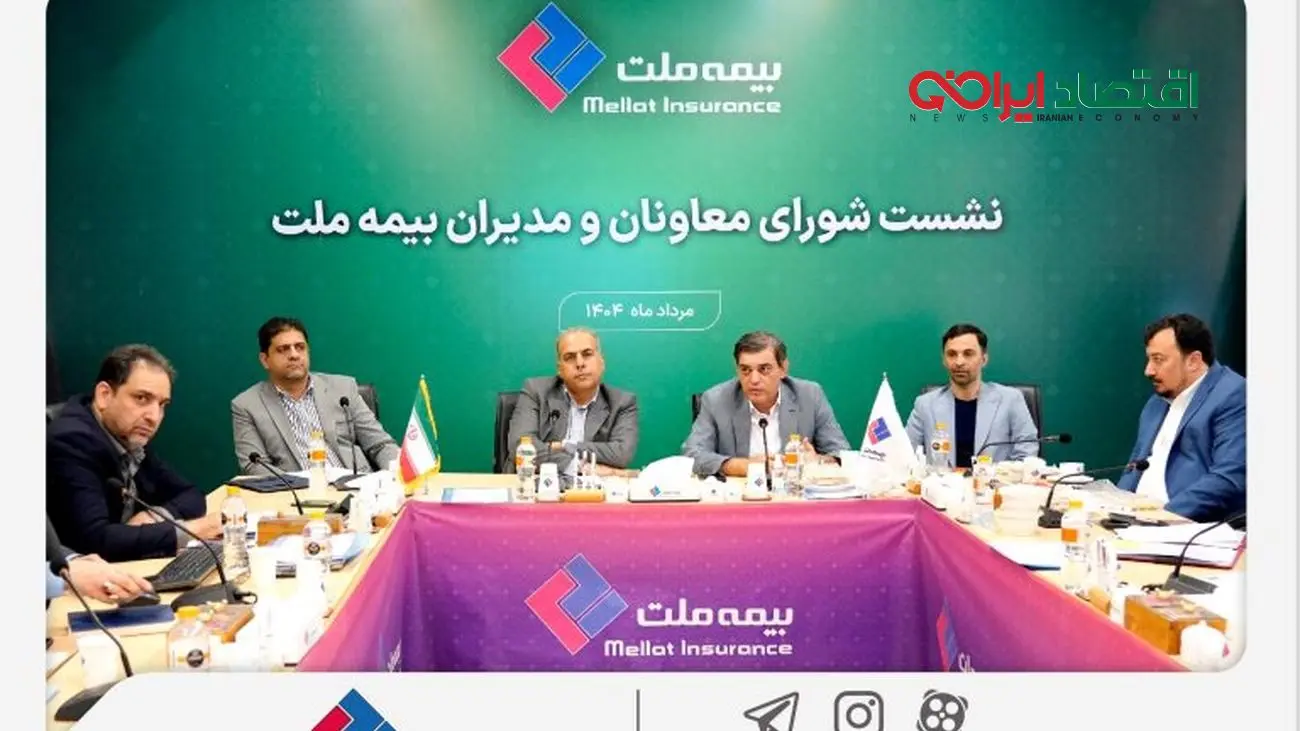 رویکرد جدید مدیریتی در بیمه ملت با برگزاری مستمر نشست شورای معاونان و مدیران
