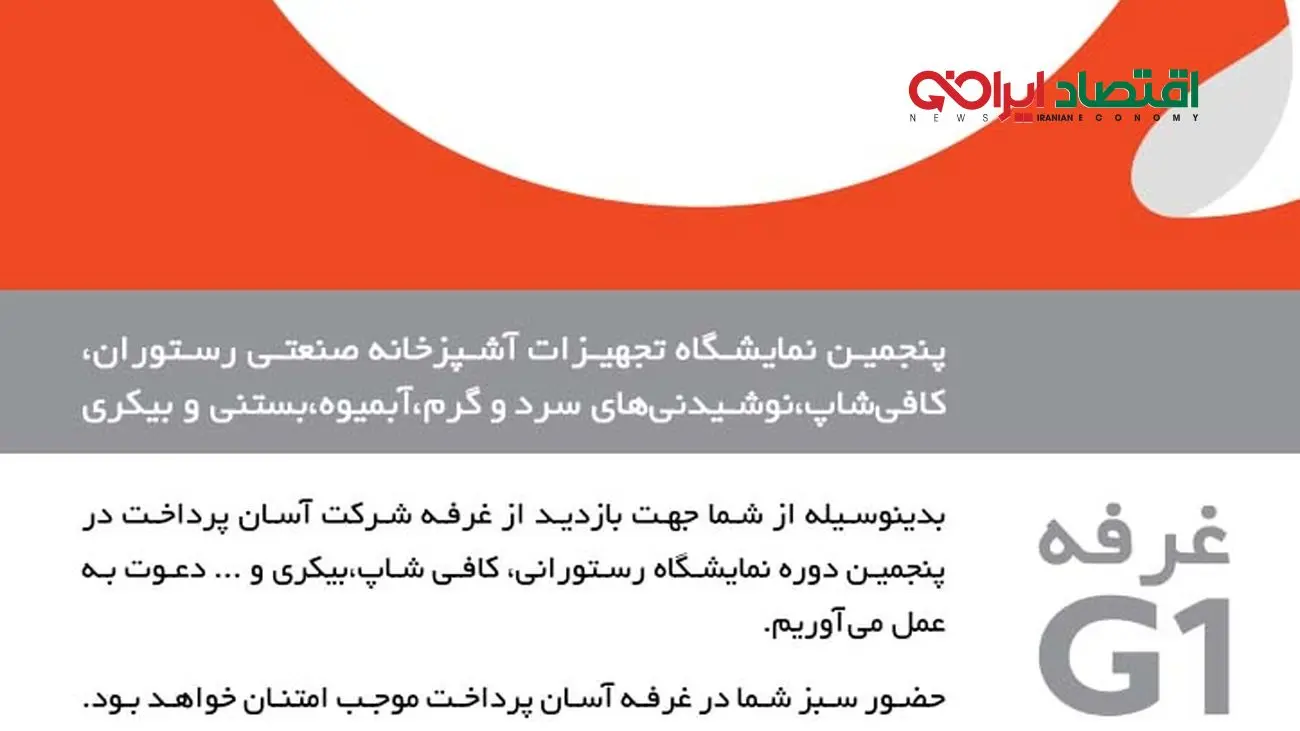 حضور آسان پرداخت در نمایشگاه صنایع غذایی
