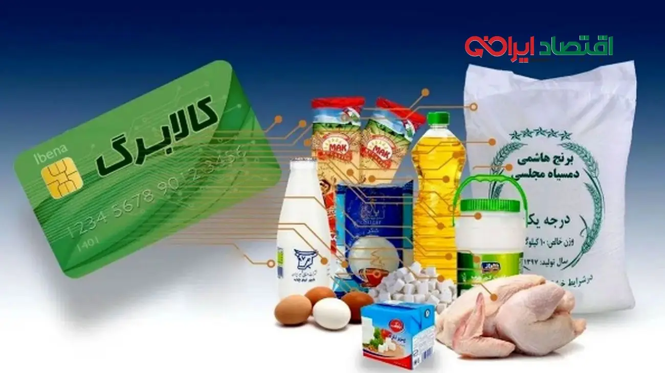 شروع واریز کالابرگ مرحله ۵ از مهر ۱۴۰۴ / شایعه یا واقعیت ؟!
