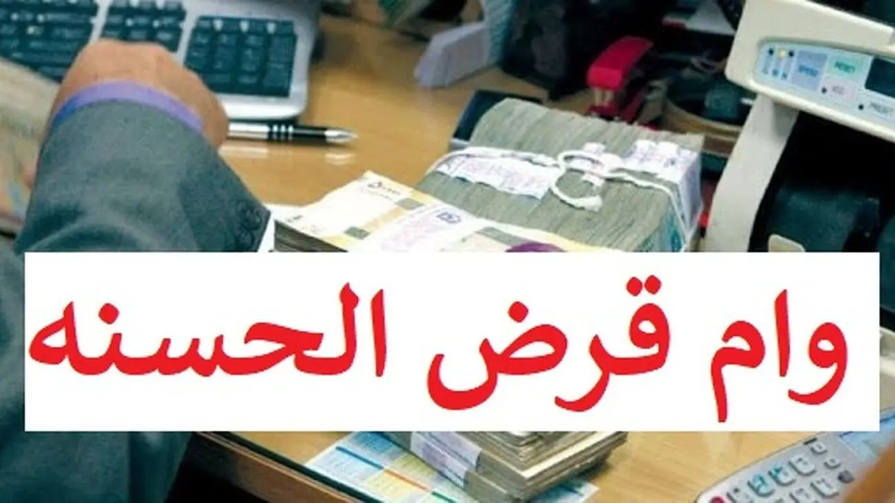 وام قرض الحسنه ویژه فرزندان این بازنشستگان+شرایط