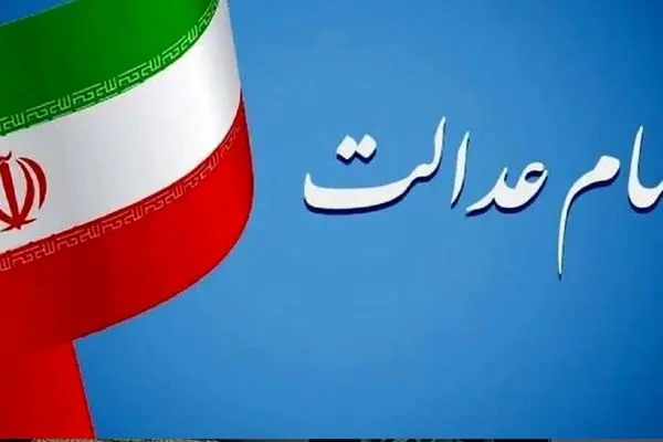 وراث سهام‌عدالت حتما بخوانند/سرنوشت سهام عدالت متوفیان بعد از سال ۹۹ برای وراث مشخص می‌شود؟