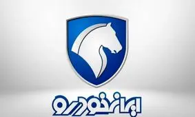 ثبت نام فروش فوری ایران خودرو مرداد ۱۴۰۴ آغاز شد؛ تحویل ۲۰ روزه + لینک ثبت نام