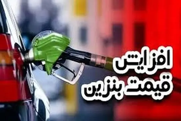 هشدار درباره تبعات اجتماعی افزایش قیمت بنزین؛ تاکسی‌ها و اسنپی‌ها آسیب می‌بینند/عرضه بنزین سوپر،با نرخ بالا می‌تواند زمینه‌ساز افزایش قیمت‌ها باشد