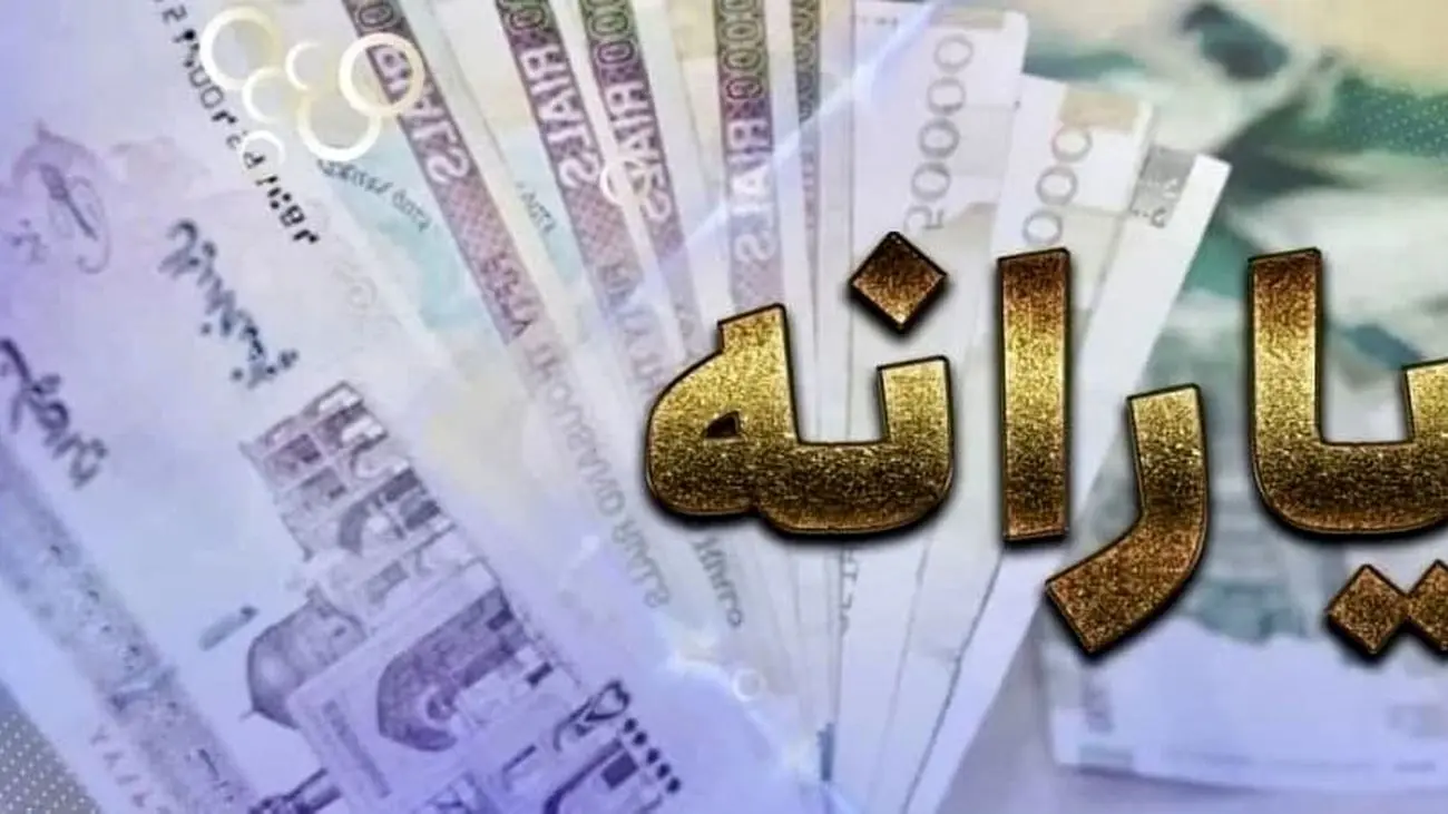 یارانه نقدی بهمنماه واریز شد/ برداشت از ساعت ۲۴