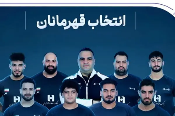 وزنه‌برداری ایران با همراهی بانک صادرات ایران قهرمان جهان شد