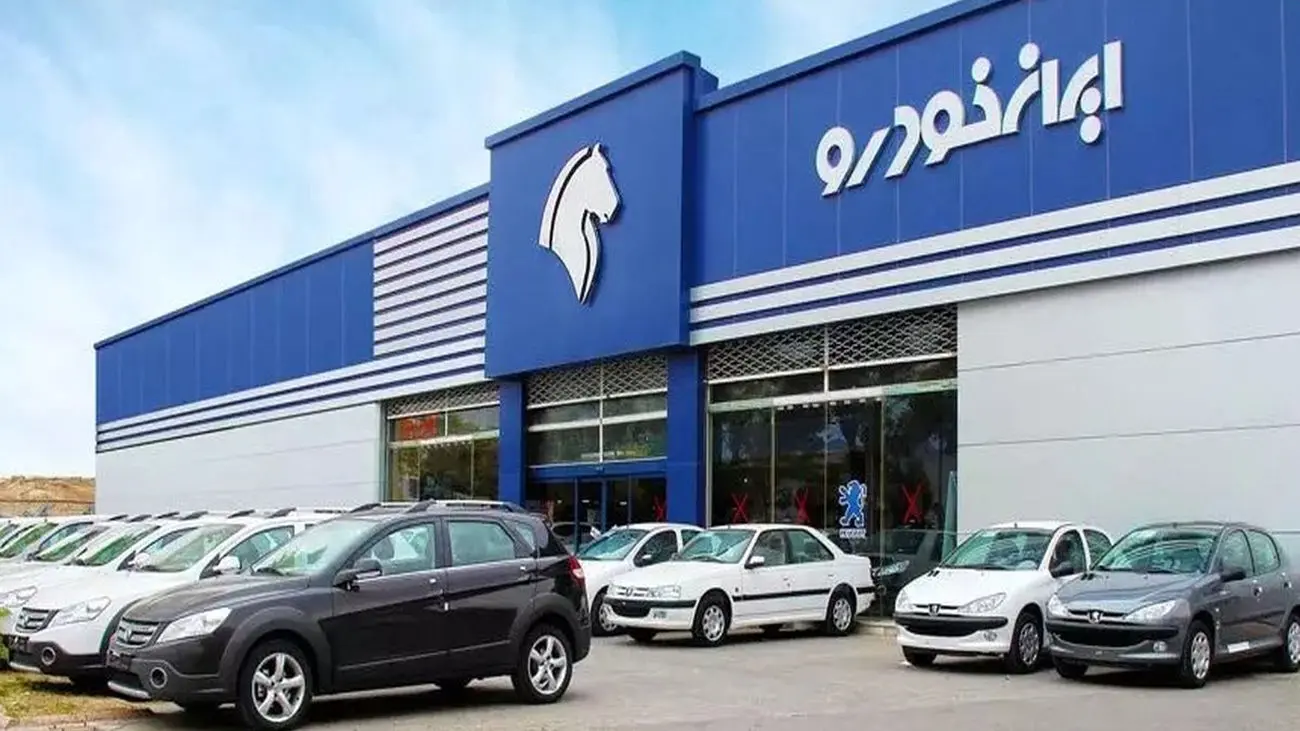 حراج ایران خودرو آغاز شد + لینک ثبت نام