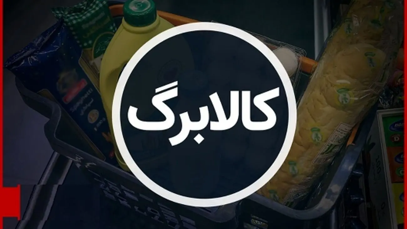 اطلاعیه فوری وزیر کار/ آخرین جزئیات جدید درباره یارانه کالابرگ
