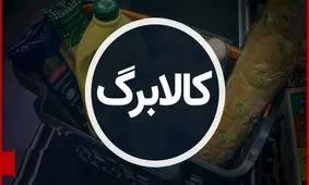 اطلاعیه فوری وزیر کار/ آخرین جزئیات جدید درباره یارانه کالابرگ