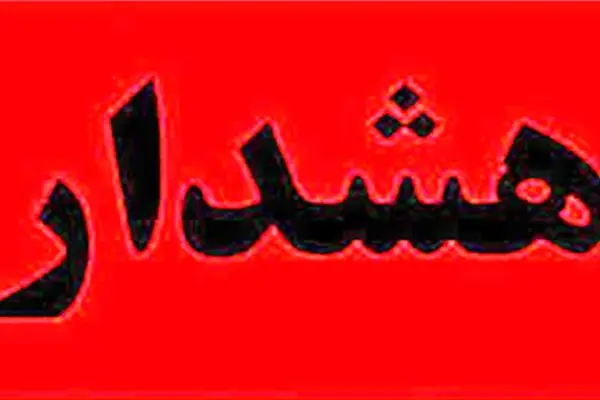 ساکنین این مناطق، امروز منتظر قطع آب باشید!