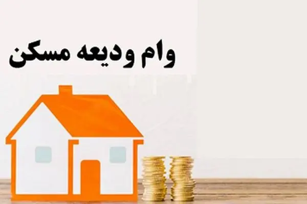 با این روش بدون ضامن وام ودیعه مسکن بگیرید