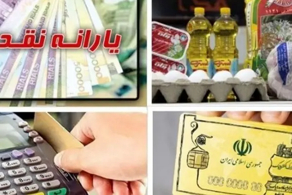 چگونه یارانه نقدی خود را به کالابرگ تبدیل کنیم؟