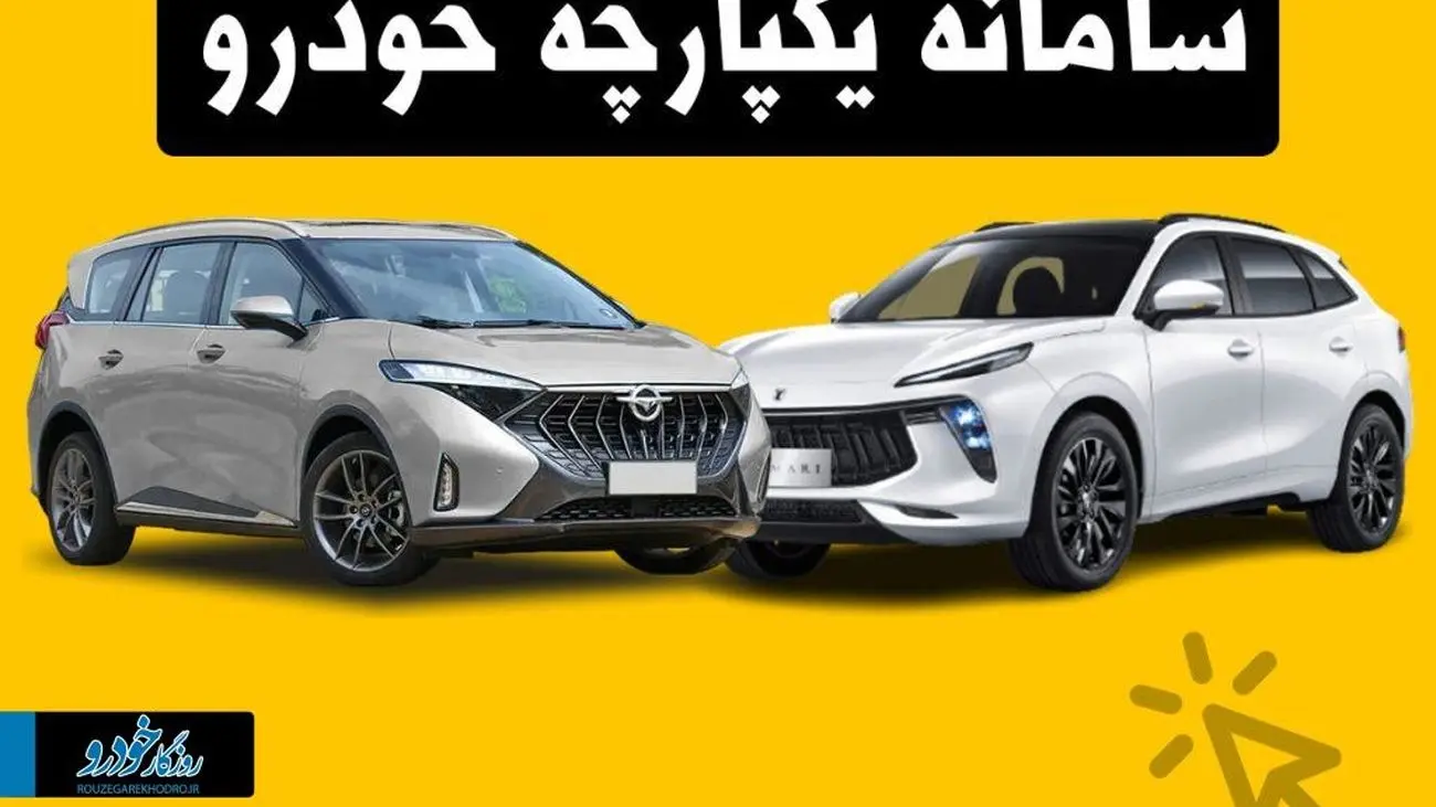 صفر تا صد شرایط جدید فروش خودرو در سامانه یکپارچه