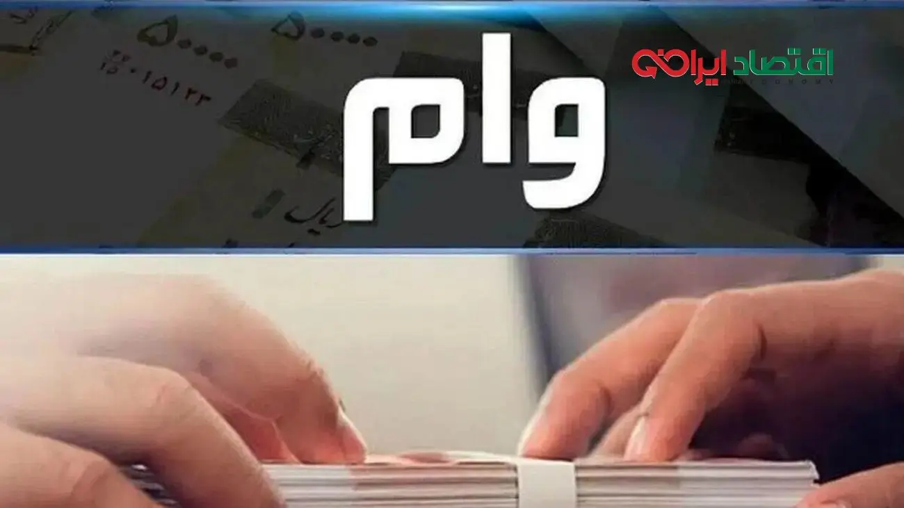 وام ۳۰۰ میلیونی پست بانک آذر ۱۴۰۴ با سود ۴ درصد