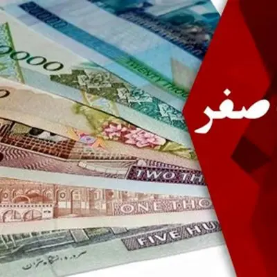 شوک به اقتصاد ایران/ دولت پزشکیان بالاخره 4 صفر پول ملی را حذف کرد