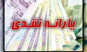 زمان دقیق واریز یارانه نقدی فروردین 1404 برای همه دهک‌ها + جزئیات مبلغ
