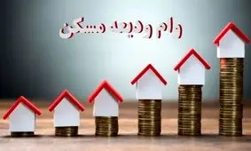 مبلغ جدید وام اجاره ۱۴۰۴ اعلام شد؛ مستاجران حتما بخوانند!