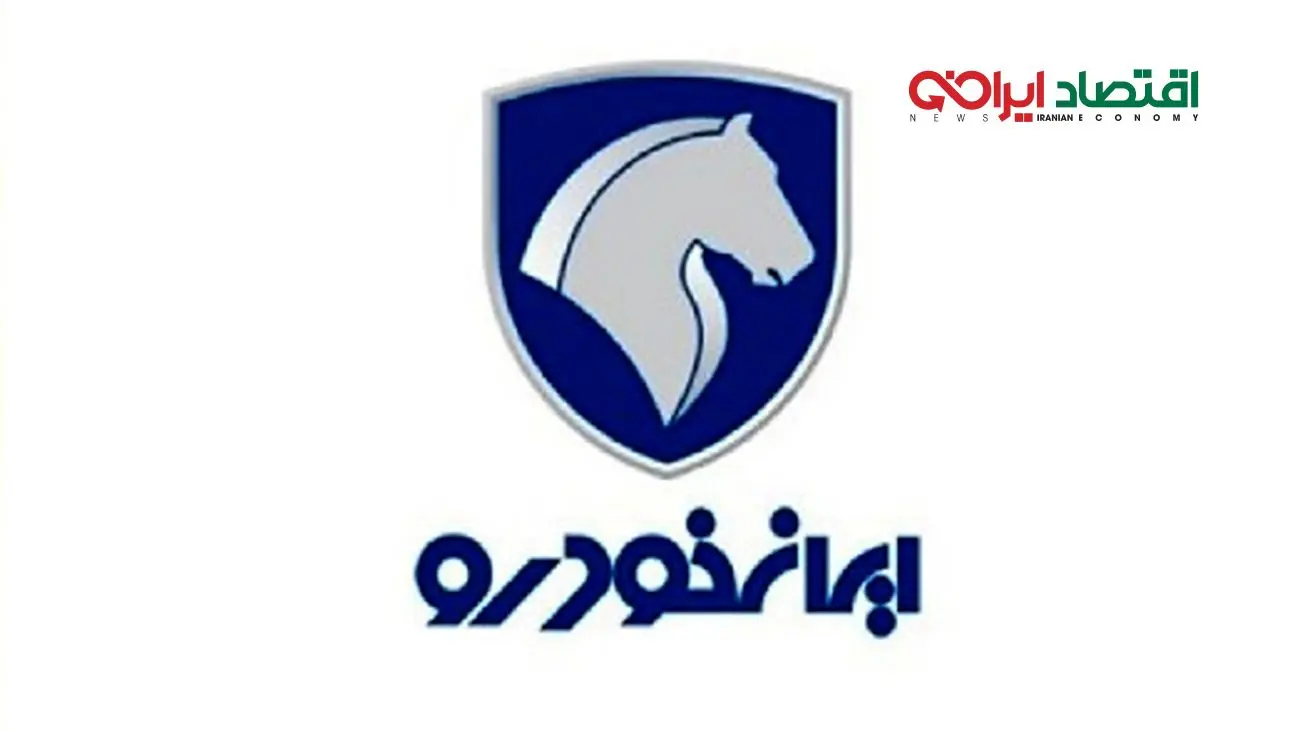جدیدترین جنجال ایران خودرو که همه را شگفتزده کرد!