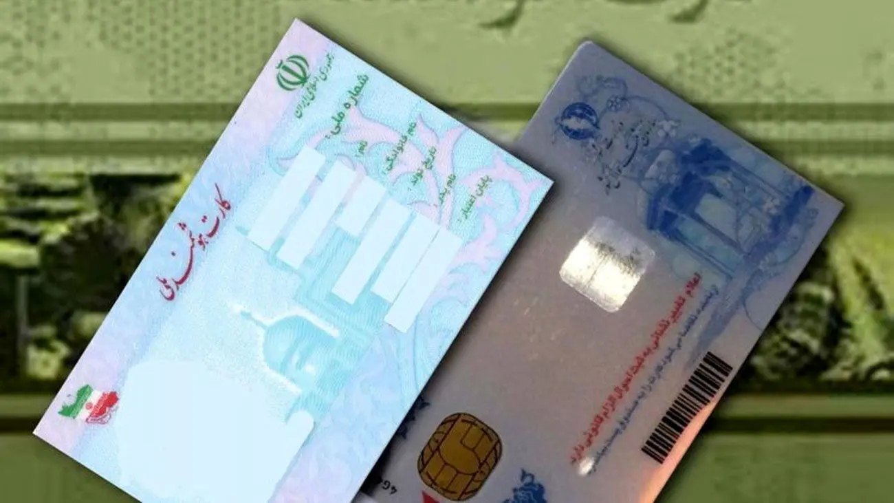 درآمد میلیاردی با کارت ملی / فعالسازی آپشن طلایی روی کارت ملی هوشمند !