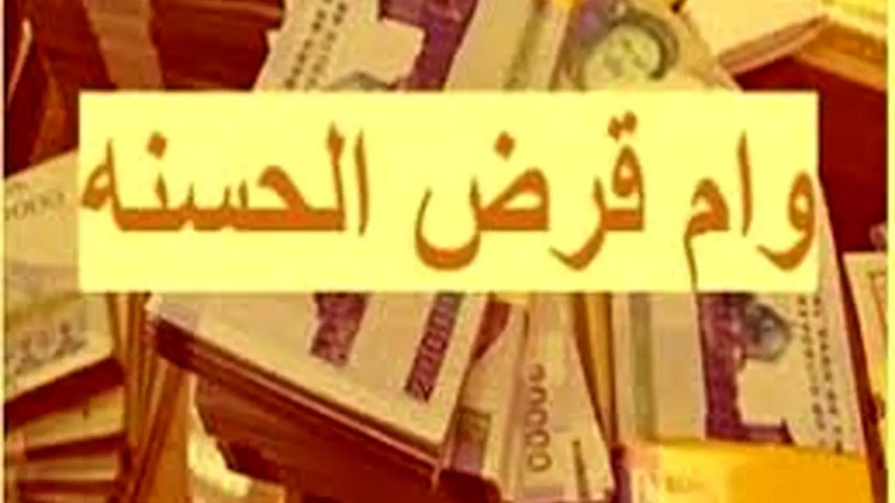 خرید وام ۶۰۰ میلیونی چقدر آب میخورد؟+جزئیات!