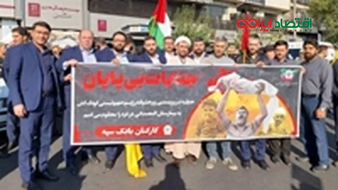 حضور مدیران و کارکنان بانک سپه در تجمع مردمی محکومیت و اعتراض به جنایات وحشیانه رژیم صهیونیستی