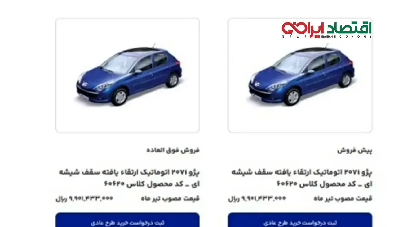 آخرین زمان ثبتنام خودروهای ایران خودرو اعلام شد