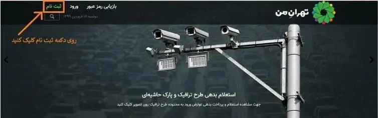 سامانه تهران من