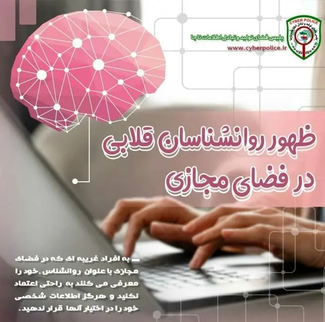 جزئیات آزار بانوی جوان توسط روانشناس قلابی