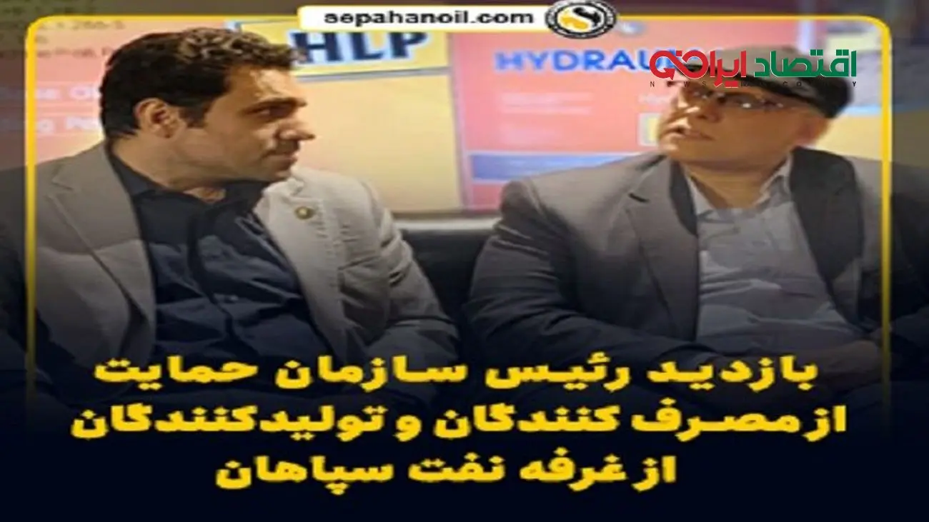 «سراینو»، گام مهم نفت سپاهان در راستای حمایت از حقوق مصرف کنندگان