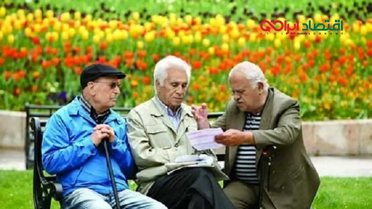 این بازنشستگان حقوق و عیدی می گیرند + جزئیات