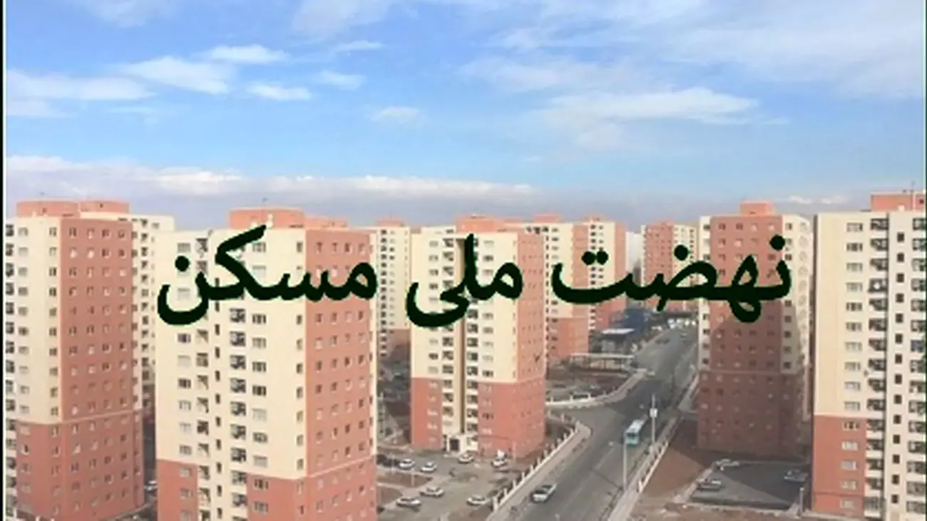 مردان مجرد از ثبت‌نام در نهضت ملی مسکن بازماندند!
