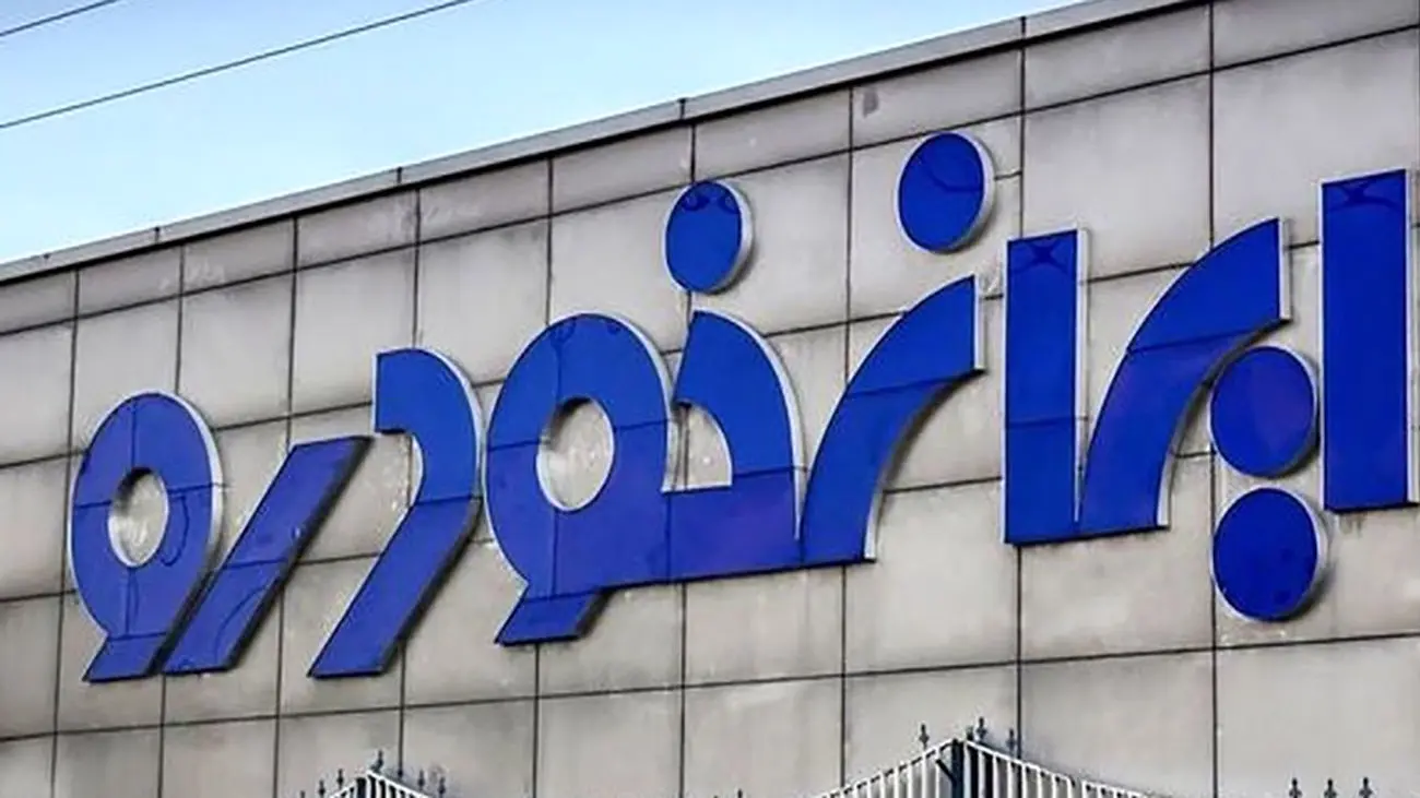 اطلاعیه فوری ایران خودرو برای مشتریانش + سند