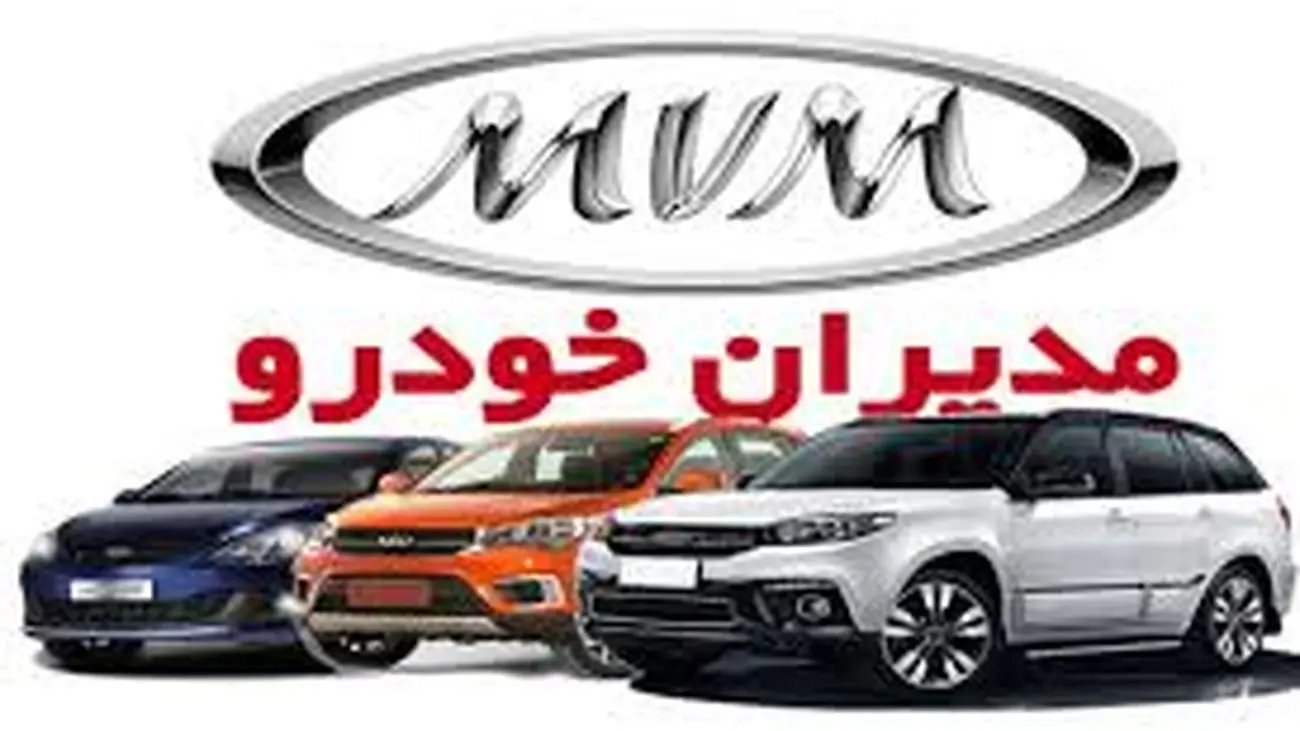 آغاز پیش فروش جدید مدیران خودرو به صورت قسطی با تحویل ۹۰ روزه