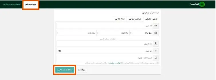نحوه ثبت نام در تهران من 