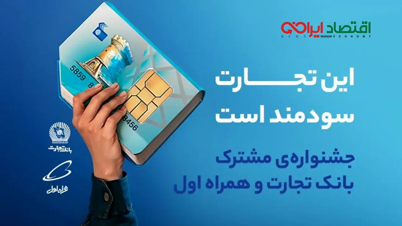 جشنوارهای برای افتتاح حساب دانشگاهیان در شعب بانک تجارت