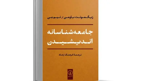 دغدغه‌‏مند آزادی، عدالت و برابری