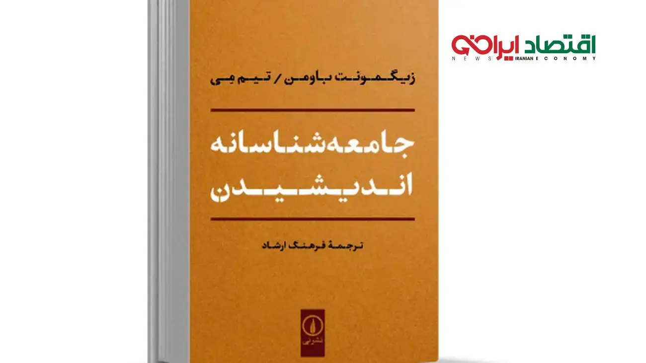 دغدغه‌‏مند آزادی، عدالت و برابری