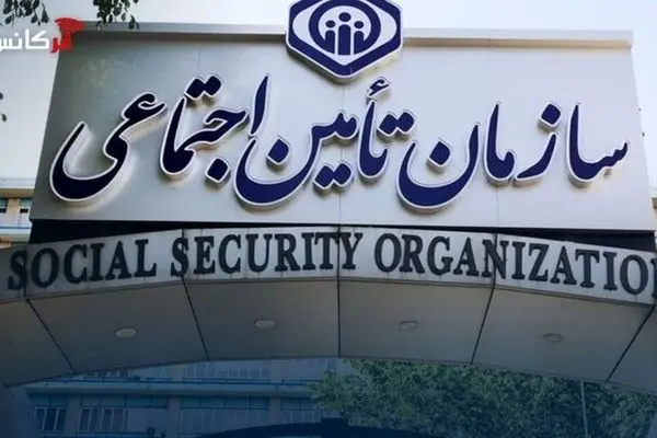 اطلاعیه مهم سازمان برای بازنشستگان تامین اجتماعی