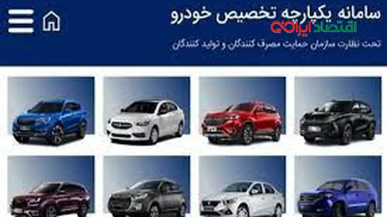 اعلام زمان ثبت نام مرحله سوم فروش خودرو در سامانه یکپارچه