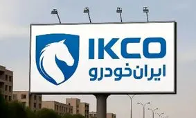 شرایط جدید ثبت نام ایران خودرو در سال ۱۴۰۴ اعلام شد!